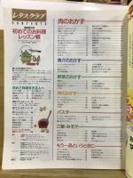 初めてのお料理レッスン帳