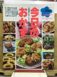 今日のおかず : お料理のレパートリーがグーンと広がります
