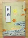 目録