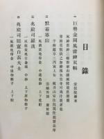 目録