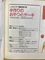 手作りのおやつとケーキ