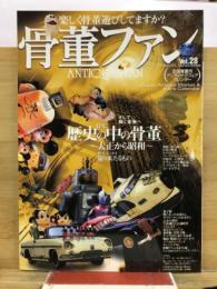 骨董ファン