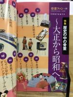 骨董ファン
