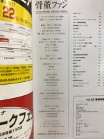 骨董ファン