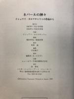 ネパールの神々 : イシュワリ・カルマチャリャの作品から