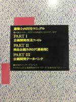 建築企画開発マニュアル