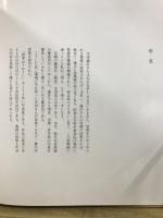 四季おりおりに : 生田歳計写真集
