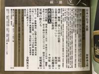 名僧百人古寺名刹百選