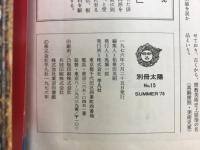 名僧百人古寺名刹百選
