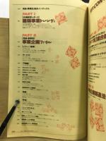 用途・業種別　建築企画事業マニュアル