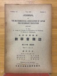 日本中等教育　数学会雑誌　第20巻　第4号