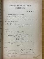 日本中等教育　数学会雑誌　第20巻　第4号