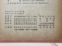 日本中等教育　数学会雑誌　第20巻　第4号