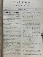えっくすわい　第11巻　第1号
