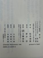 『二・二六事件』 全3巻揃