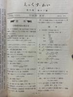 えっくすわい　第8巻　第11号