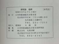 名研