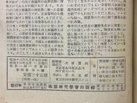 珠算の研究　1938年9月号～1940年2月号