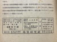 珠算の研究　1938年9月号～1940年2月号