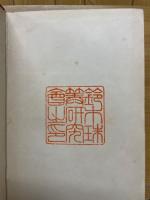 珠算の研究　1938年9月号～1940年2月号