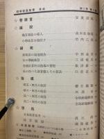 初等珠算教育　1939年4月号