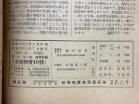 初等珠算教育　1939年4月号
