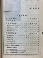 珠算の友　1937年12月