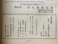 珠算教育　1939年1月号