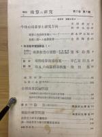 輓近珠算の研究　1936年4月号