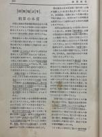 輓近珠算の研究　1936年4月号