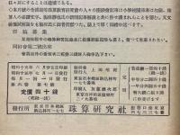 珠算研究　1940年7月号