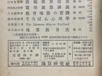 輓近珠算の研究　1939年6月号