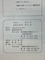 別冊　ピント　第21号　珠算史研究　第51号