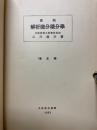 最新　解析微分積分学