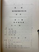 最新　解析微分積分学
