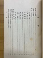 缶壜詰要覧