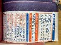 プチコミック　1978年9月号