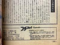 プチコミック　1978年9月号