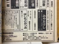 週刊少年サンデー1000　1983年12月号