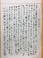 美濃古陶紋様類集 其ノ2