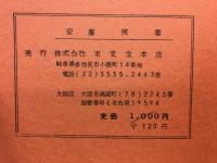 美濃古陶紋様類集 其ノ2