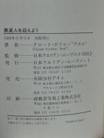 異星人を迎えよう—彼らが実験室で人間を創造した