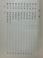 社会主義者となるまで : 安部磯雄自叙伝
