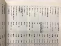 福地書店目録　　和本・刷物・古美術品・書画特集　平成19年春季号