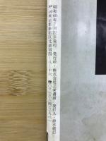 モーターファン別冊　新型アコード&ビガーのすべて 