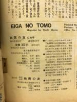 映画の友　1967.12月号　ロマンの秋