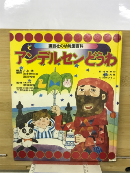 人間良寛 その生涯と芸術 : 生誕二百三十年記念 / 古本倶楽部