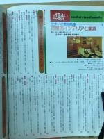 別冊住まいの設計　部屋別インテリアと家具