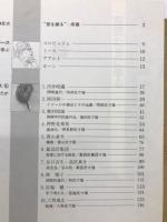 人・エスキース・作品 : イメージの展開過程の記録