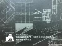 人・エスキース・作品 : イメージの展開過程の記録